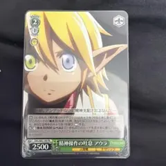 ヴァイスシュヴァルツ 精神操作の吐息 アウラ