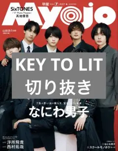 Myojo 2026年7月号 KEY TO LIT 切り抜き