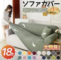 ソファーカバー XL 4人掛け