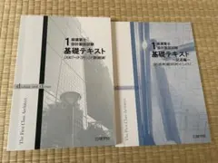 日建学院 1級建築士 設計製図試験 基礎テキスト 2冊セット - メルカリ