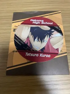 ハイキュー！！非売品 特典コースター 音駒 黒尾鉄朗