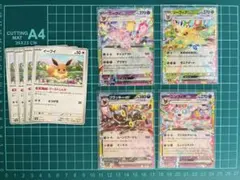 テラスタルブイズRR 4枚 イーブイ4枚セット