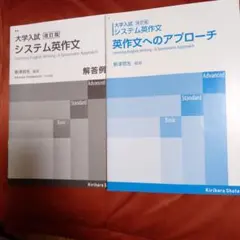 大学入試 システム英作文 改訂版 英作文へのアプローチ 解答例