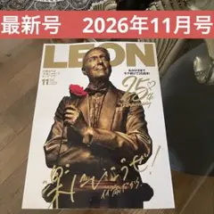 最新号　2026年11月号　LEON