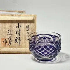 薩摩切子 辻俊幸 小付鉢 レモンカット 紫 ツジガラス工芸 ① 薩摩切子 辻俊幸 小付鉢 レモンカット 紫 ツジガラス工芸 ①