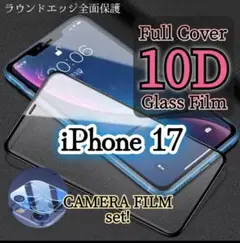 【カメラ保護セット】iPhone17◆10D全画面ガラスフィルム 9H最強防衛★
