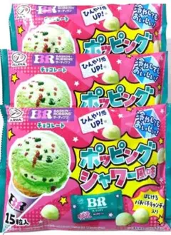 不二家　BRサーティワンチョコレート　ポッピングシャワー風味　15粒入　計3袋のサムネイル