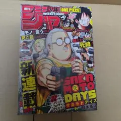 週刊少年ジャンプ 2020年 51号 サカモトデイズ新連載 - メルカリ