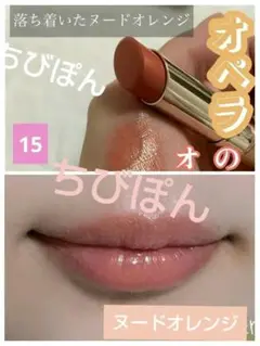 濃すぎないヌードオレンジ⭐️⭐️オペラ　♥ リップティントN15
