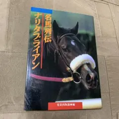 2026年最新】3冠馬の人気アイテム - メルカリ