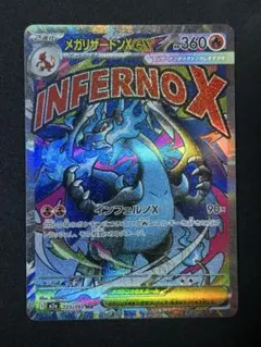 メガリザードンXex MA MEGA ハイクラスパック MEGAドリームex …