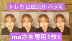 まーさま専用1枚☺︎