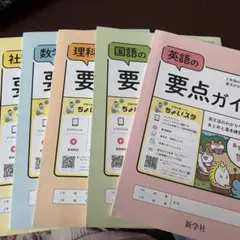 2026年最新】5教科 中学の人気アイテム - メルカリ