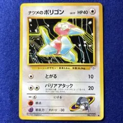 2025年最新】ナツメのポリゴンの人気アイテム - メルカリ