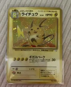 旧裏ポケカ ライチュウ Raichu