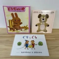 【美品絵本】0歳、1歳、2歳向け　名作3冊セット