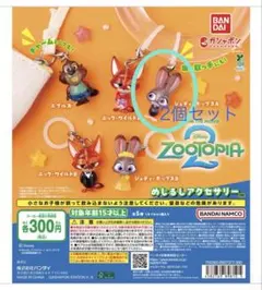 ズートピア2 めじるしアクセサリー (2個)