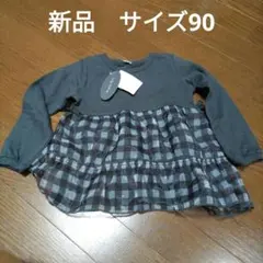 長袖 90