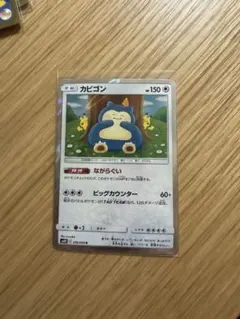 ながらぐい　カビゴン R SM10 ダブルブレイズ 076/095