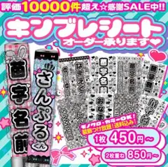 ❥꒰ঌ❥⸜♡キンブレシート オーダー༞♡༞ライブ・ツアーの準備に♡⸝❥❥/13