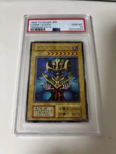 遊戯王 コスモクイーン PSA10 プレミアムパックのサムネイル