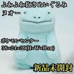 2026年最新】ヌオー ふわふわの人気アイテム - メルカリ