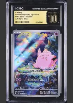 【ARS10】ピッピ AR m3 086/080 鑑定書付き　PSA10相当 PSA10 連番 ピッピ AR [M3 086/080] ポケモンカード - メルカリ