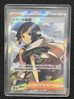 ヒガナの信頼 SR MEGA 拡張パック ストームエメラルダ キラ 102/0