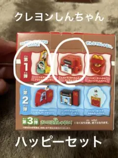 新品未使用 マクドナルド クレヨンしんちゃん ハッピーセット フィギュア 2点
