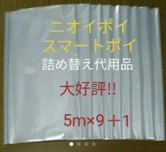 におわなくてポイ ニオイポイ スマートポイ み代用品 カセット 5m×9＋1のサムネイル