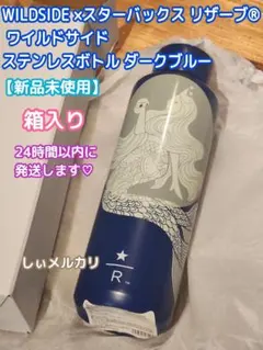 WILDSIDE スターバックス ステンレスボトル ダークブルー591ml - メルカリ