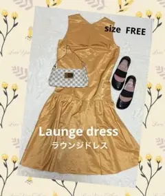 美品 Laungedress ラウンジドレス FREE ロングワンピース OP