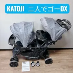 カトージ 2人でゴー