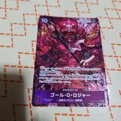ワンピースカード　受け継がれる意思　ゴール・D・ロジャー　SRパラレル