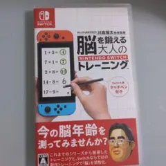 脳を鍛える大人のNintendo Switchトレーニング