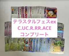 ポケモンカード　テラスタルフェス　ノーマル　コンプリート　complete RR