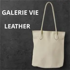 GALERIE VIE オールレザートートバッグ　アイボリーのサムネイル