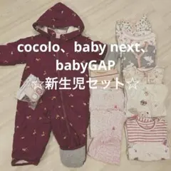 秋生まれ　女の子　cocolo、baby next、babyGAPカバーオール