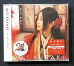 【新品未開封】倉木麻衣 渡月橋 ～君 想ふ～ 初回限定盤 CD+DVD