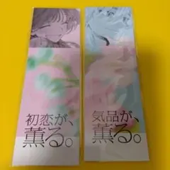 2枚　薫子　昴　薫る花は凛と咲く　19巻発売記念　薫るしおり