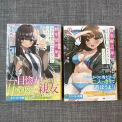 親友歴五年、今さら君に惚れたなんて言えない。　1巻2巻セット