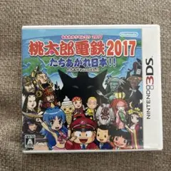 桃太郎電鉄2017たちあがれ日本‼︎