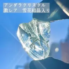 新春SALEお値下げ アンダラクリスタル　【レインボーオラクル】　希少！　正規品 アンダラクリスタル 【レインボーオラクル】 希少！ 正規品