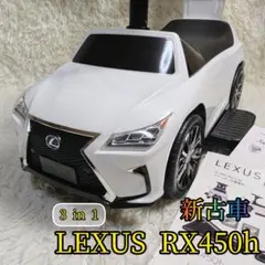 【電動自動車✨ミズタニ✨3way】レクサス 電動カー 3in1 足けり 手押し