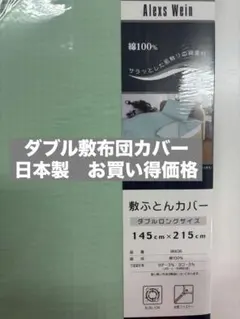 ダブル敷布団カバー 綿100% お買い得品 - メルカリ