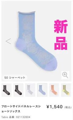 Tabio フロートサイドパネルレースショートソックスのサムネイル