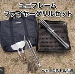 2026年最新】ユニフレーム(uniflame) 薪グリルロストルウォールの人気