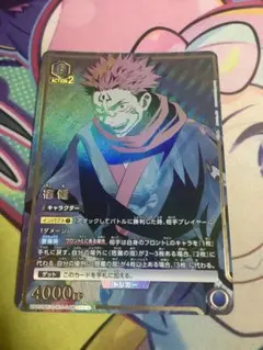 ユニオンアリーナ　ユニアリ　呪術廻戦　宿儺　パラレル　星2 ユニオンアリーナ ユニアリ 宿儺 パラレル 星2 呪術廻戦 青 - メルカリ