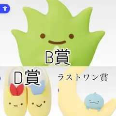 r*e様 一番くじ すみっコぐらし ～すみっコと夜のひとやすみ～　B賞D賞ラスト