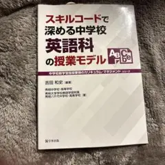 以技能代碼深化中學英語科教學模式